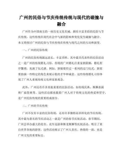 广州的民俗与节庆传统传统与现代的碰撞与融合