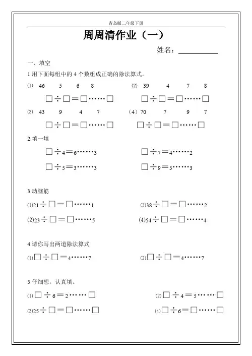 青岛版二年级数学下册每周一练二下周周清作业