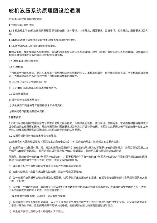 舵机液压系统原理图设绘通则