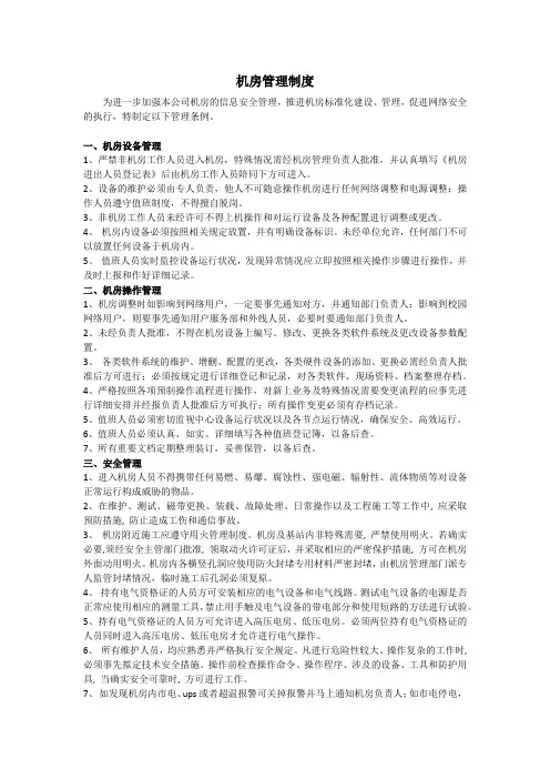 机房管理制度