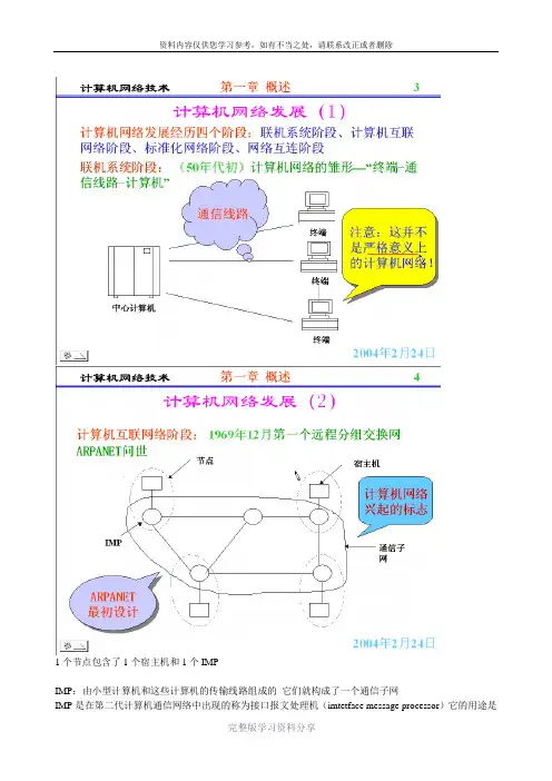 清华大学计算机网络课件(第一章)