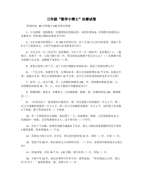三年级“数学小博士”决赛试卷