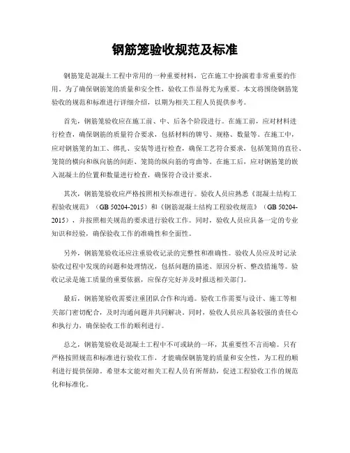 钢筋笼验收规范及标准