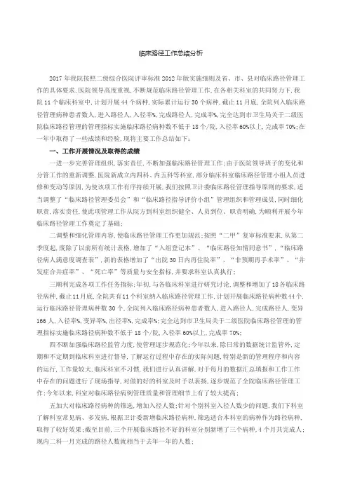临床路径工作总结分析