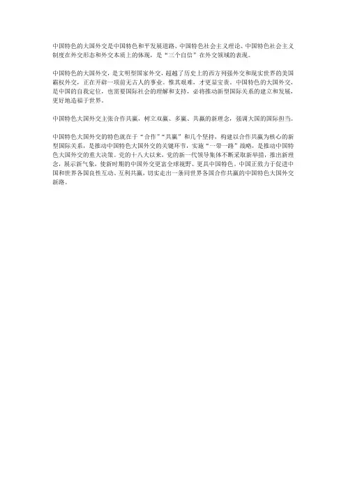 大国外交