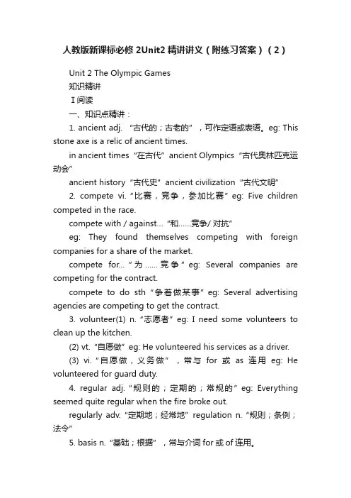 人教版新课标必修2Unit2精讲讲义（附练习答案）（2）