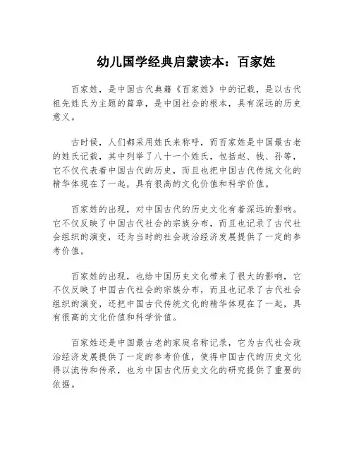 幼儿国学经典启蒙读本：百家姓