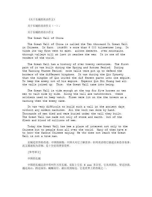 关于长城的英语作文12篇