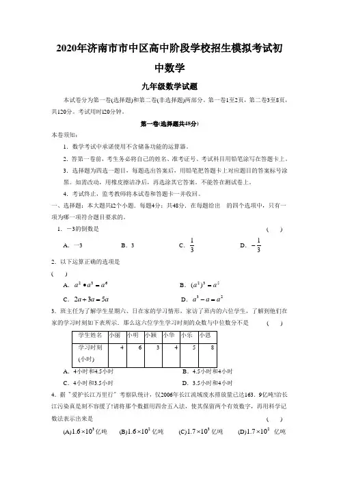 2020年济南市市中区高中阶段学校招生模拟考试初中数学