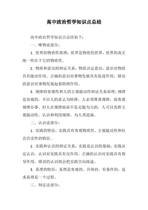高中政治哲学知识点总结