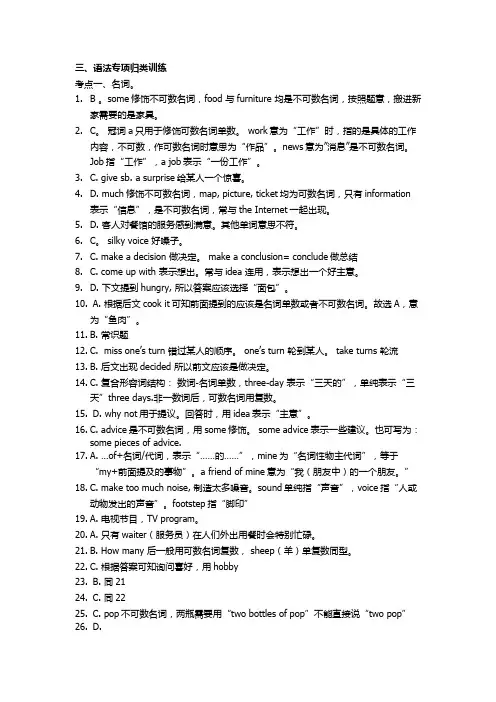 语法考点大全答案解析