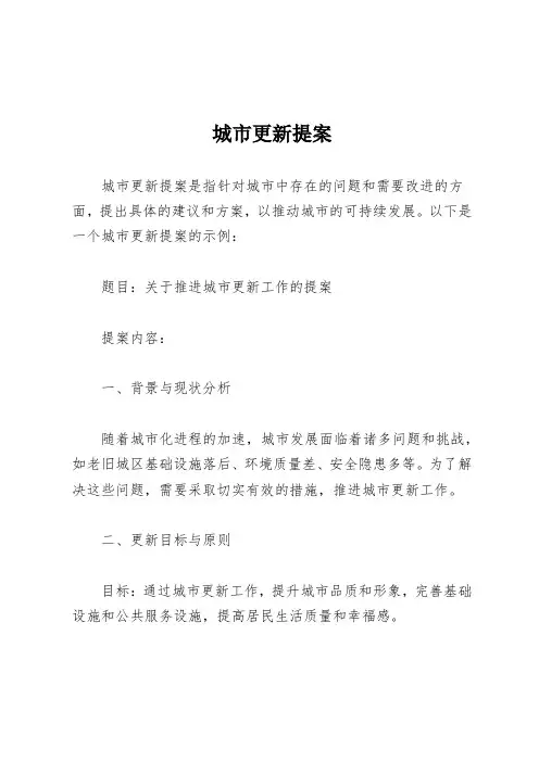 城市更新提案