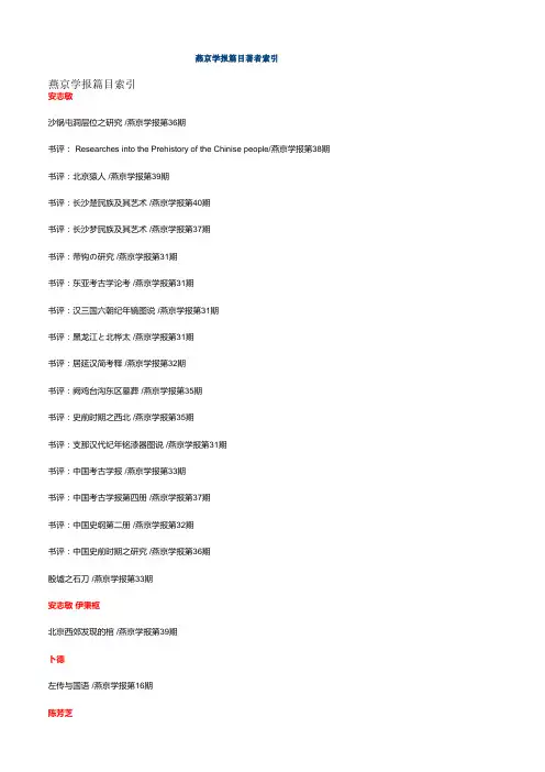 燕京学报篇目著者索引