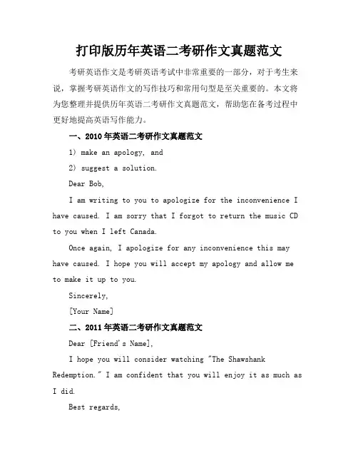 打印版历年英语二考研作文真题范文