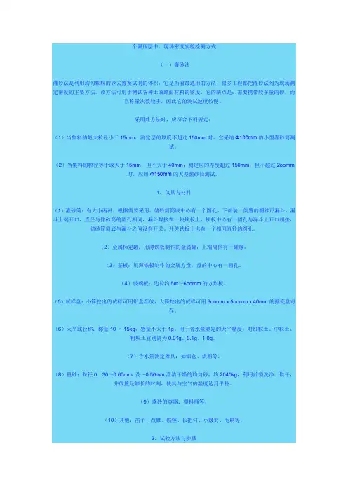 现场密度实验检测方式