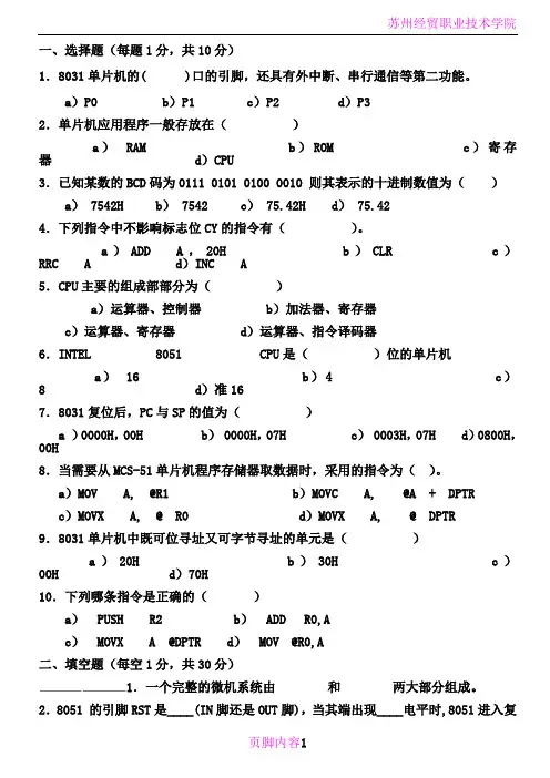 单片机原理及应用期末考试题试卷及答案大全