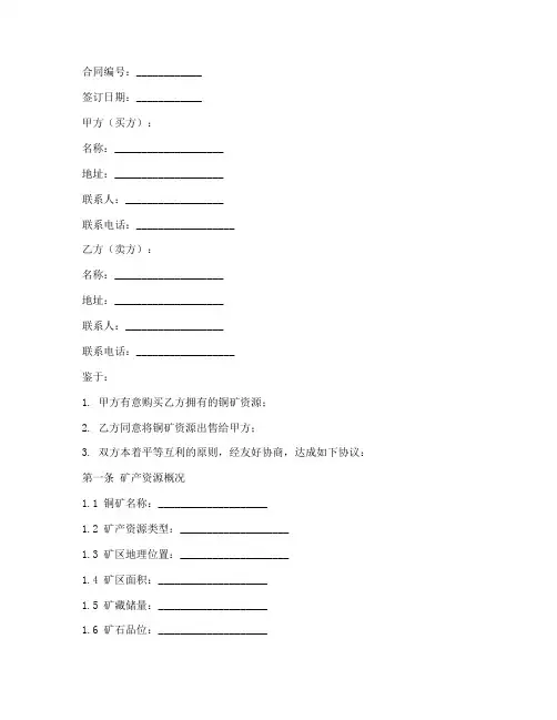 铜矿买卖合同模板中英文