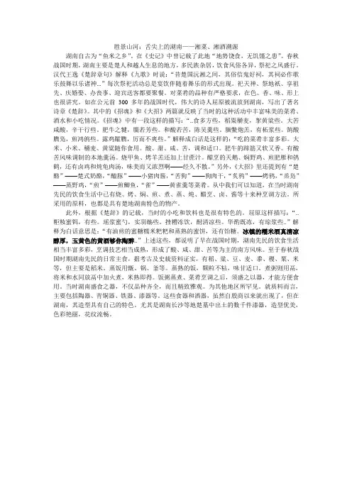 胜景山河：舌尖上的湖南——湘菜湘酒溯源