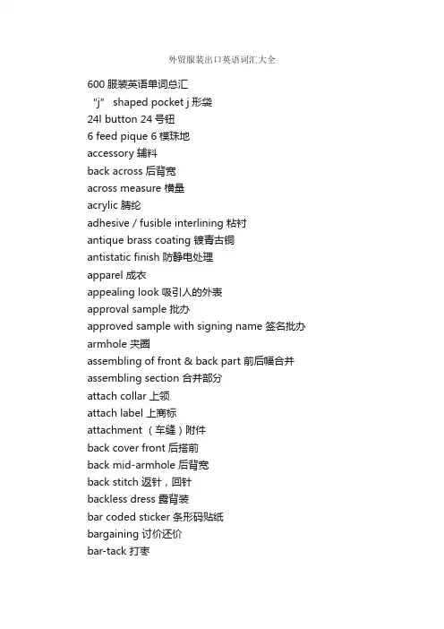 外贸服装出口英语词汇大全_外贸商务英语词汇