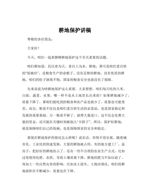 耕地保护讲稿