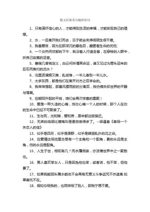 散文经典美句摘抄短句
