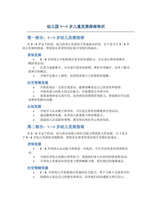 幼儿园3～6岁儿童发展指南培训