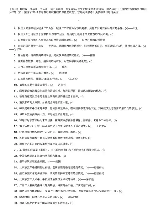 2019年导游证考试基础知识精选试题