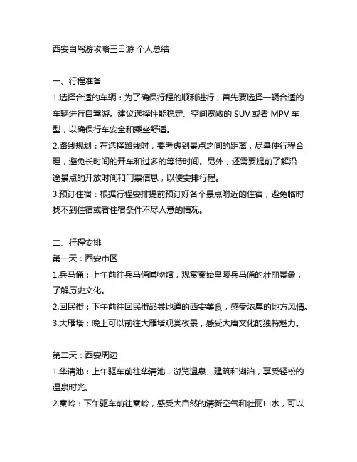 西安自驾游攻略三日游 个人总结