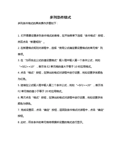 多列条件格式