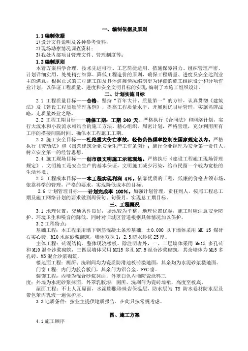 多层混合结构施工组织设计(DOC37页)
