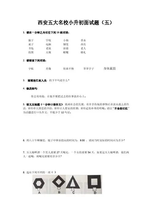 西安五大名校小升初面试模拟题四