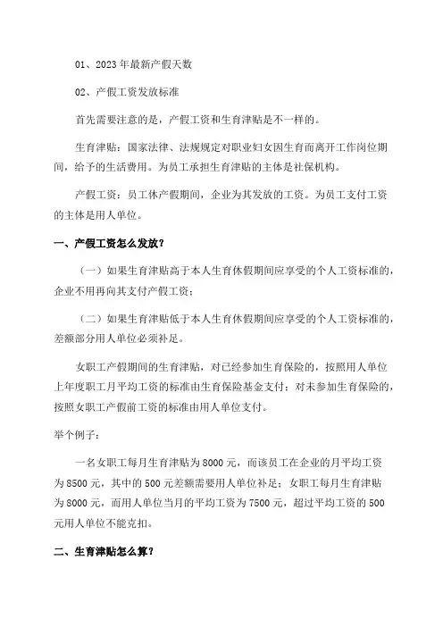 2023年劳动法产假规定(劳动法关于产假的最新规定)