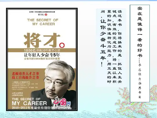 《将才》课件