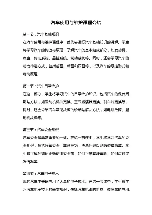 汽车使用与维护课程介绍