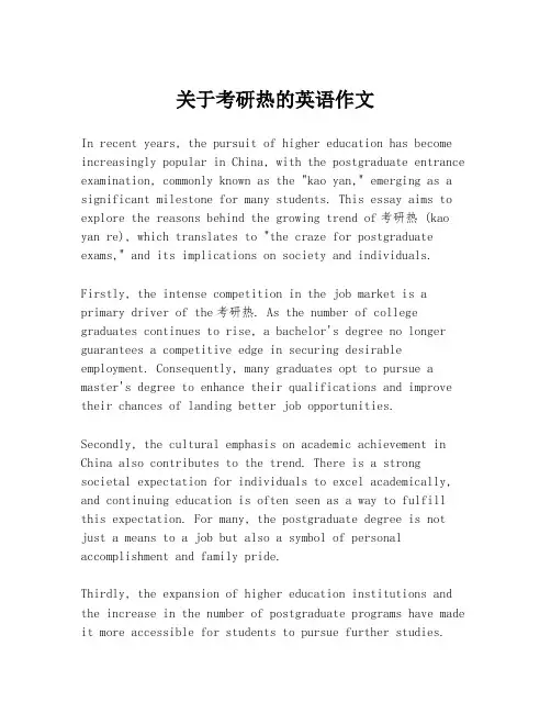 关于考研热的英语作文