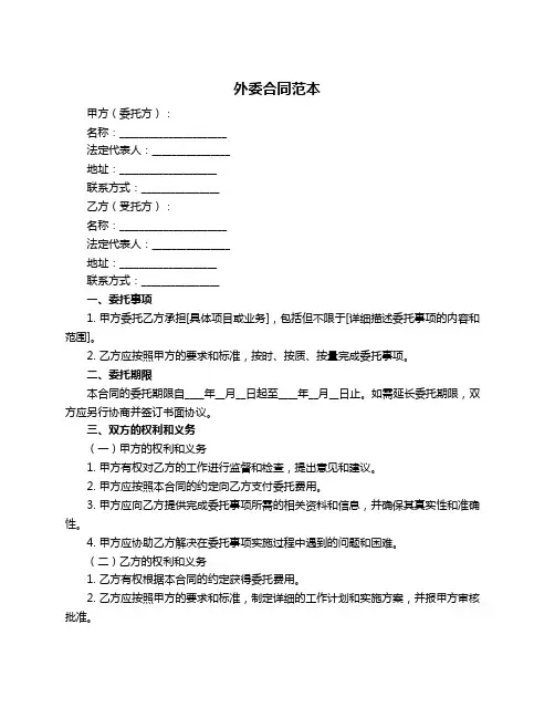 外委合同范本