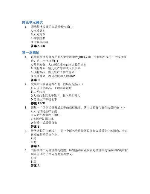 发展经济学智慧树知到答案章节测试2023年山东财经大学