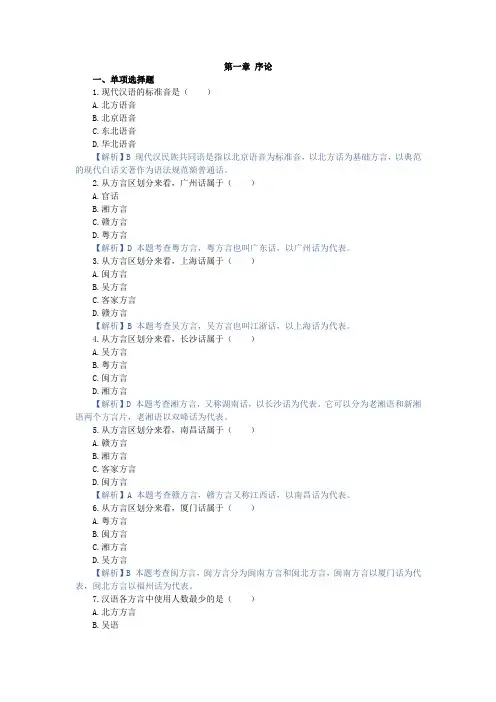 现代汉语,章节测试第一章 绪论