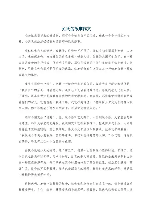 姓氏的故事作文