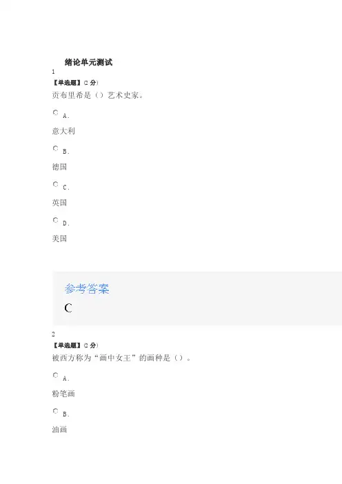 2020年智慧树知道网课《美术鉴赏-绘画篇》课后习题章节测试满分答案