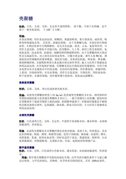 壳聚糖