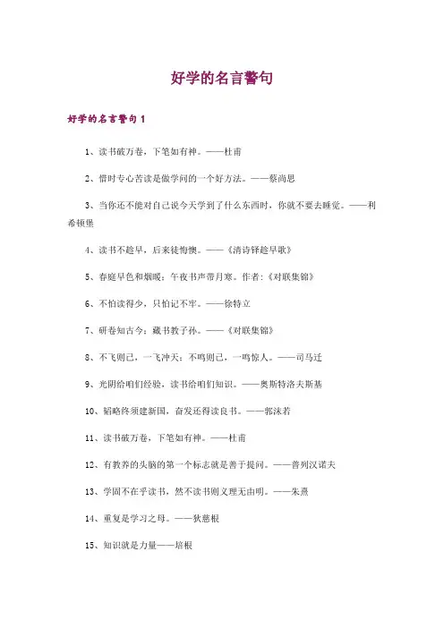 好学的名言警句