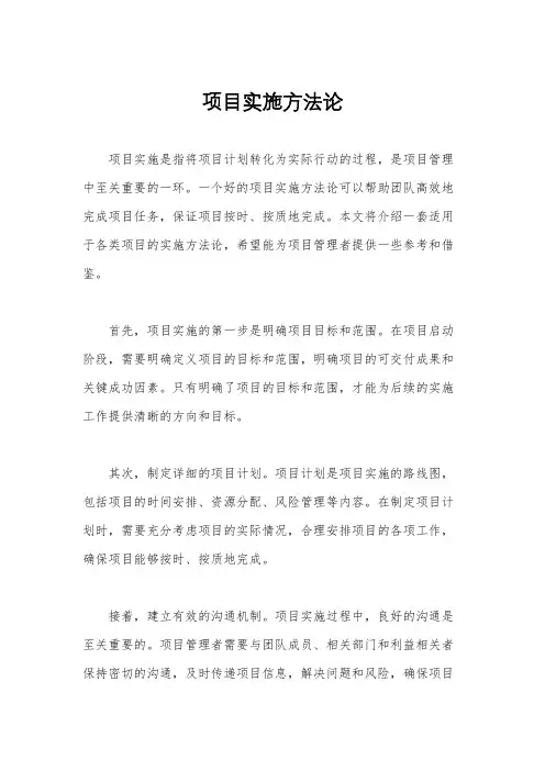 项目实施方法论