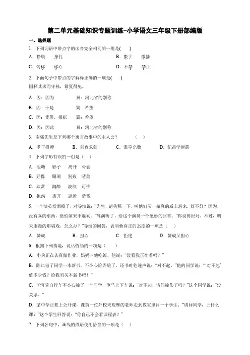 部编版语文三年级下册第二单元基础知识专题训练(含答案)