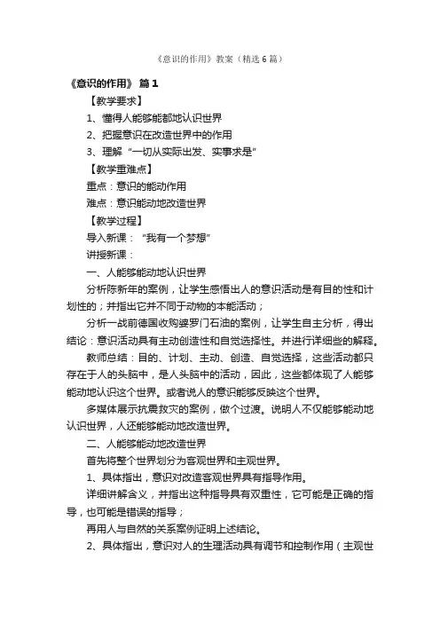 《意识的作用》教案（精选6篇）