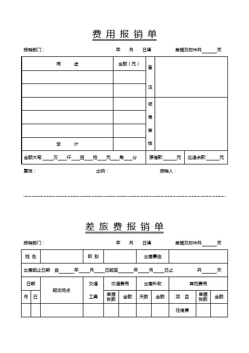 费用报销单 (1)