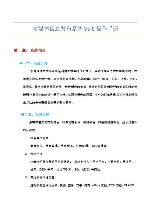 多媒体信息发布系统5.0说明书