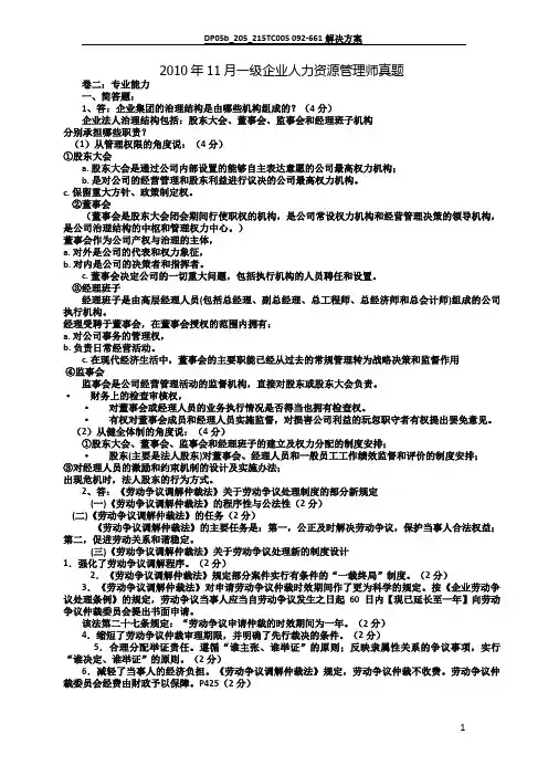 高级人力资源管理师2010年5月至2011年11月简答、综合分析、综合评审题真题及答案