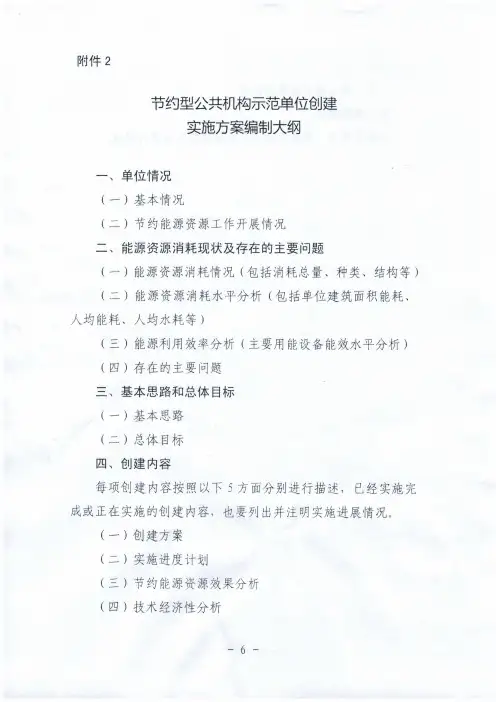 节约型公共机构示范单位创建实施方案编制大纲
