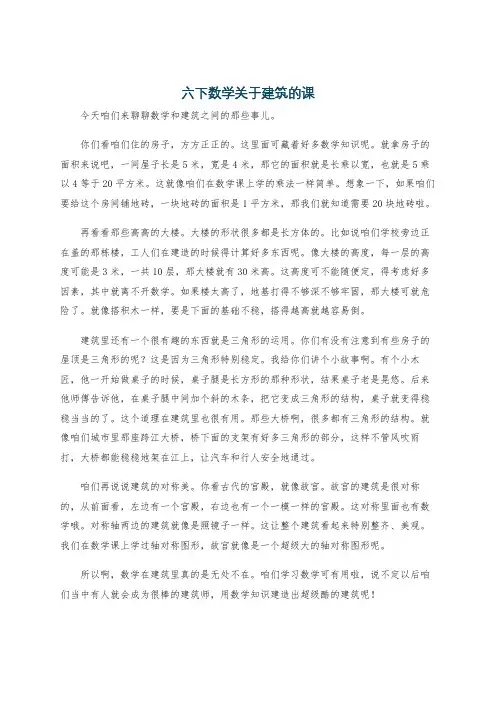 六下数学关于建筑的课